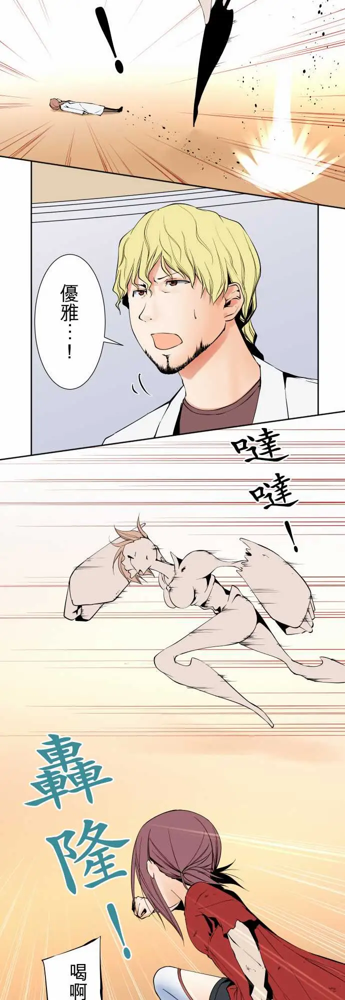 《可爱兵器》漫画 No.113放弃