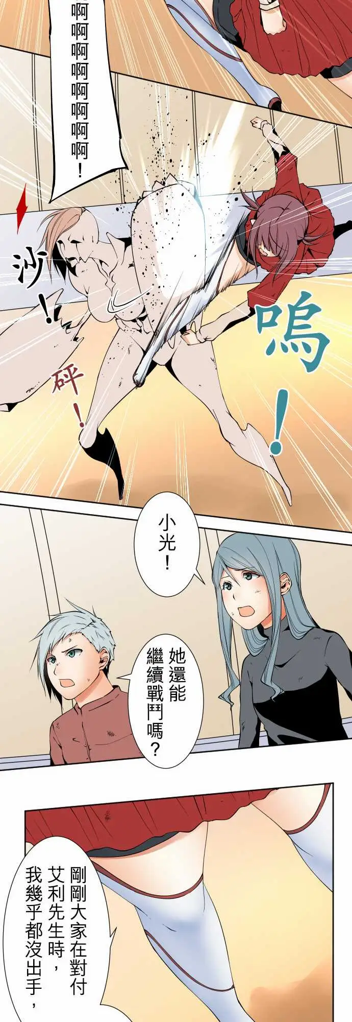 《可爱兵器》漫画 No.113放弃