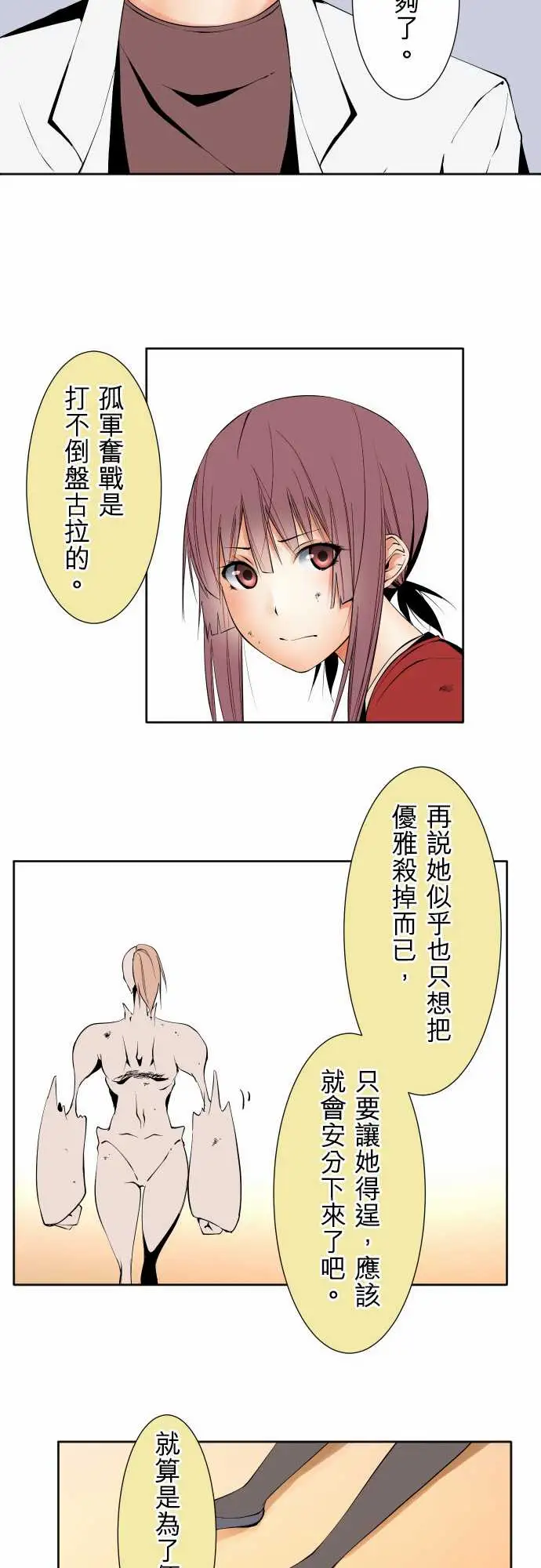 《可爱兵器》漫画 No.113放弃