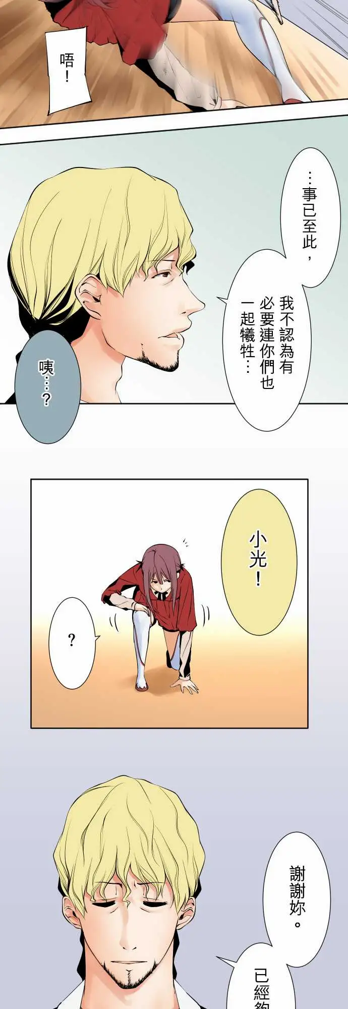 《可爱兵器》漫画 No.113放弃