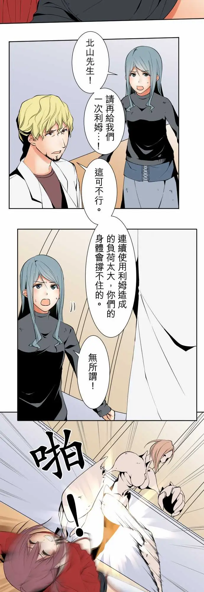 《可爱兵器》漫画 No.113放弃