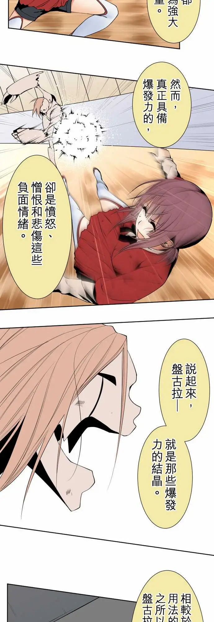 《可爱兵器》漫画 No.114极限