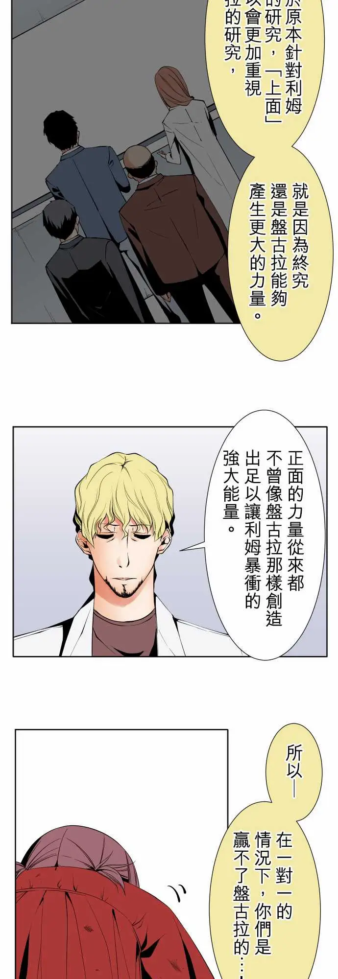 《可爱兵器》漫画 No.114极限