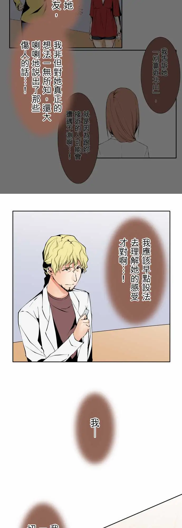 《可爱兵器》漫画 No.114极限