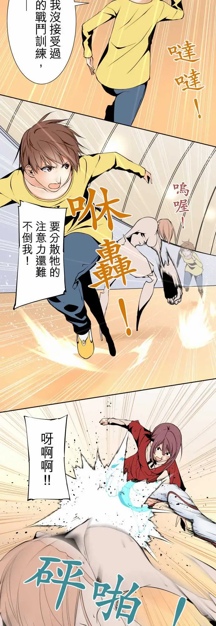 《可爱兵器》漫画 No.114极限