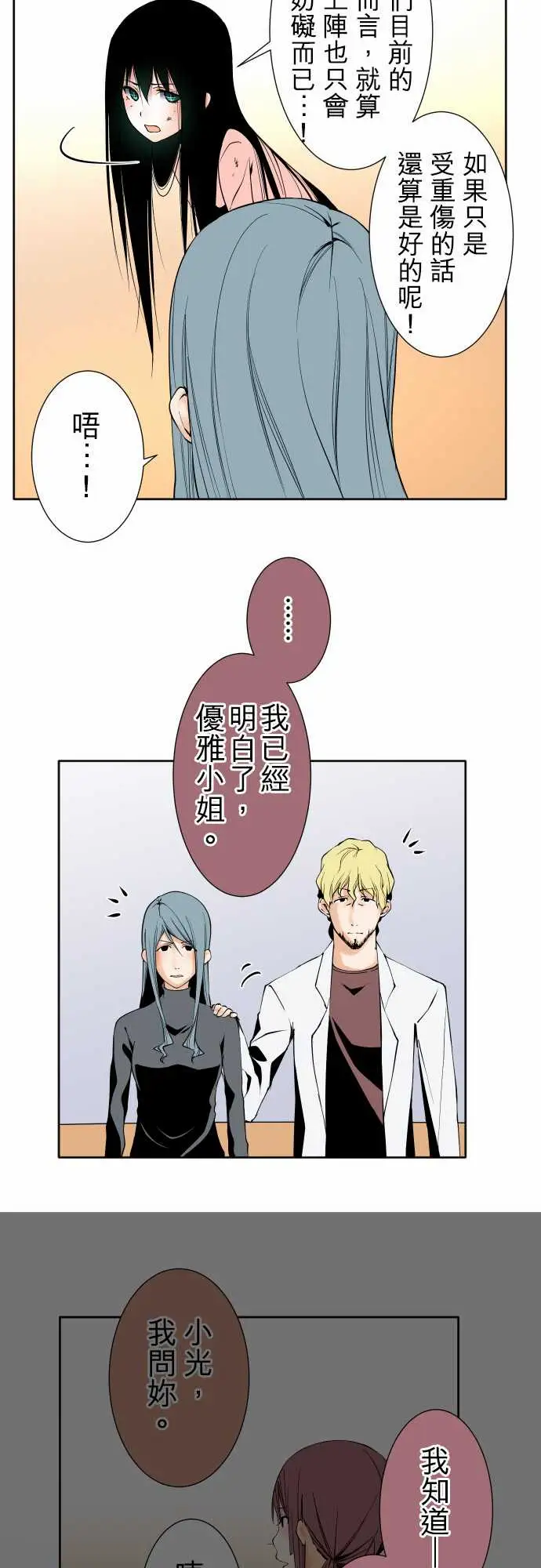 《可爱兵器》漫画 No.114极限