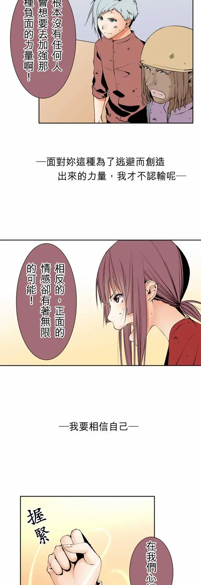 《可爱兵器》漫画 No.114极限
