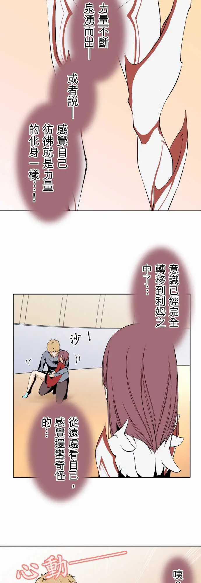 《可爱兵器》漫画 No.116现在的我