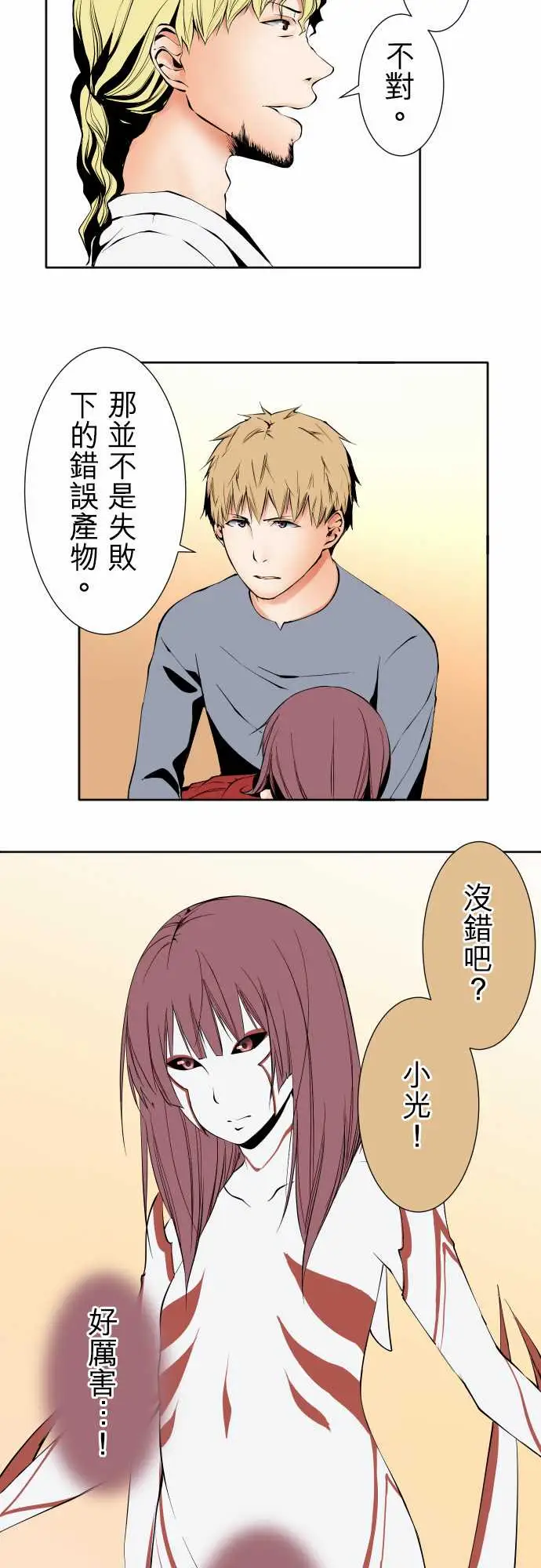 《可爱兵器》漫画 No.116现在的我