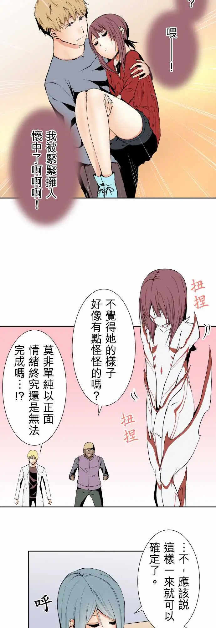 《可爱兵器》漫画 No.116现在的我