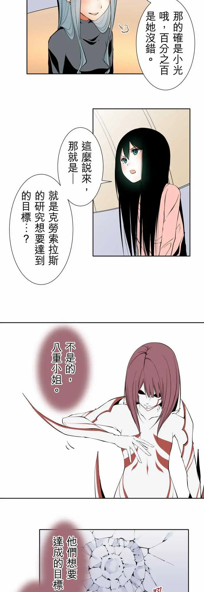 《可爱兵器》漫画 No.116现在的我