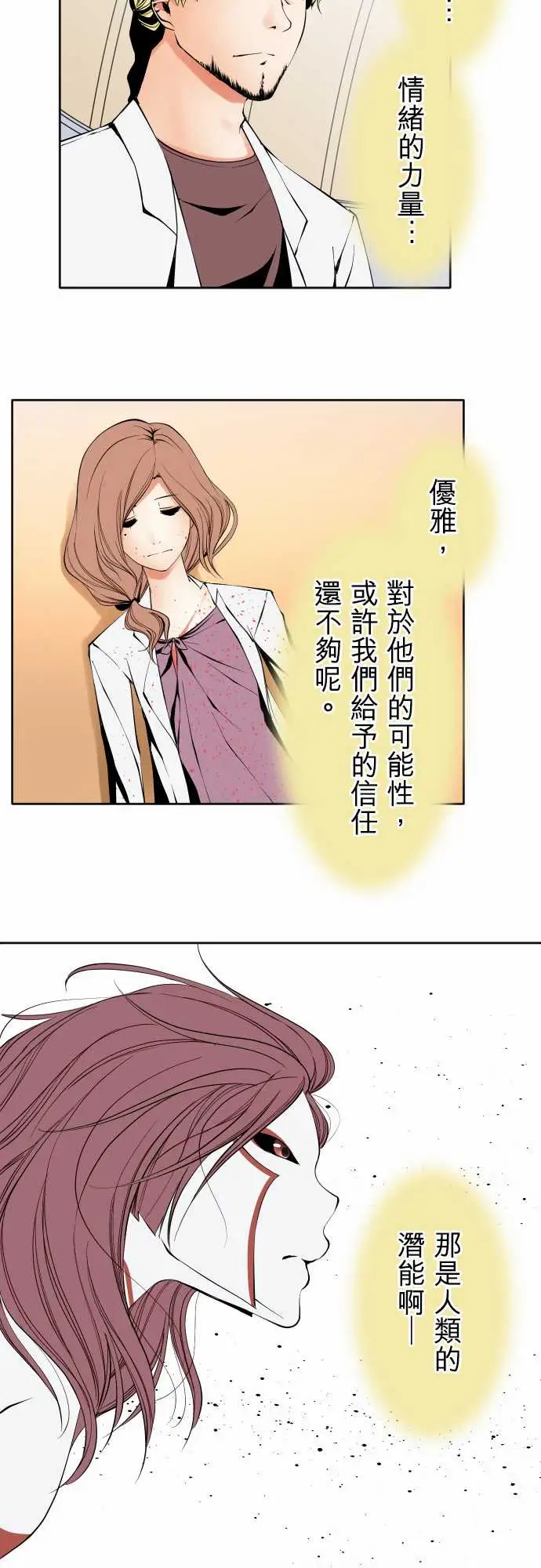 《可爱兵器》漫画 No.116现在的我