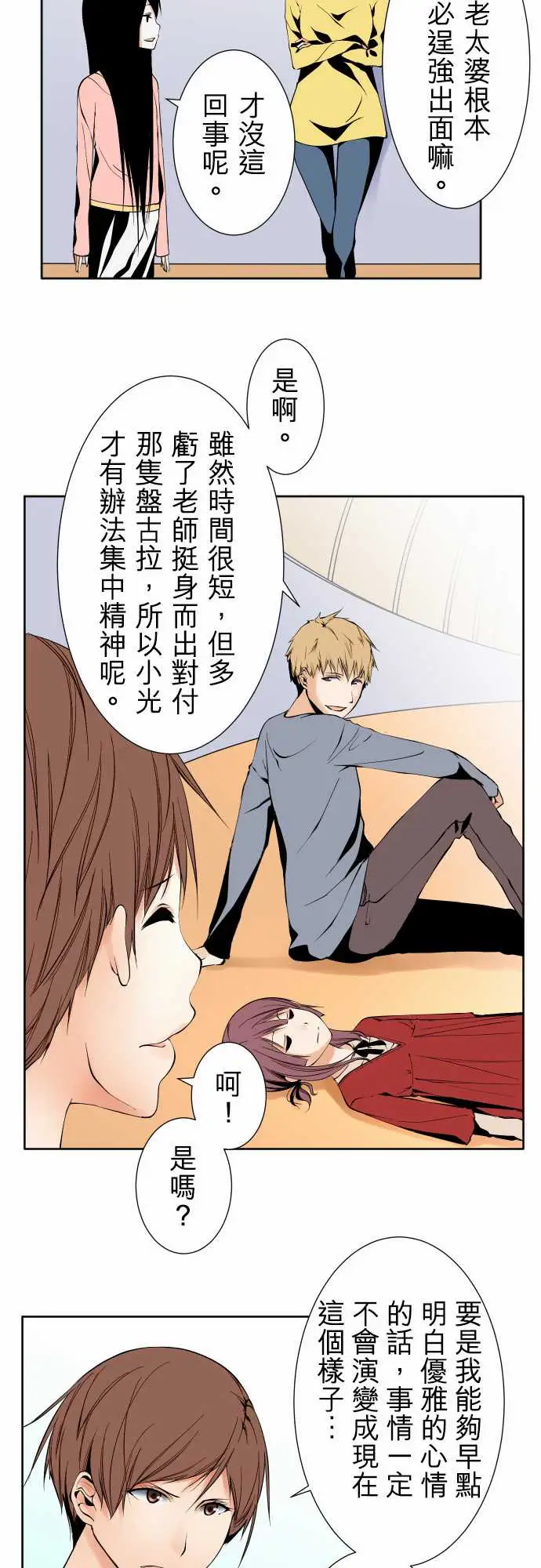 《可爱兵器》漫画 No.116现在的我