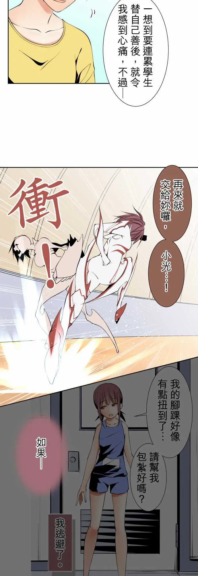 《可爱兵器》漫画 No.116现在的我