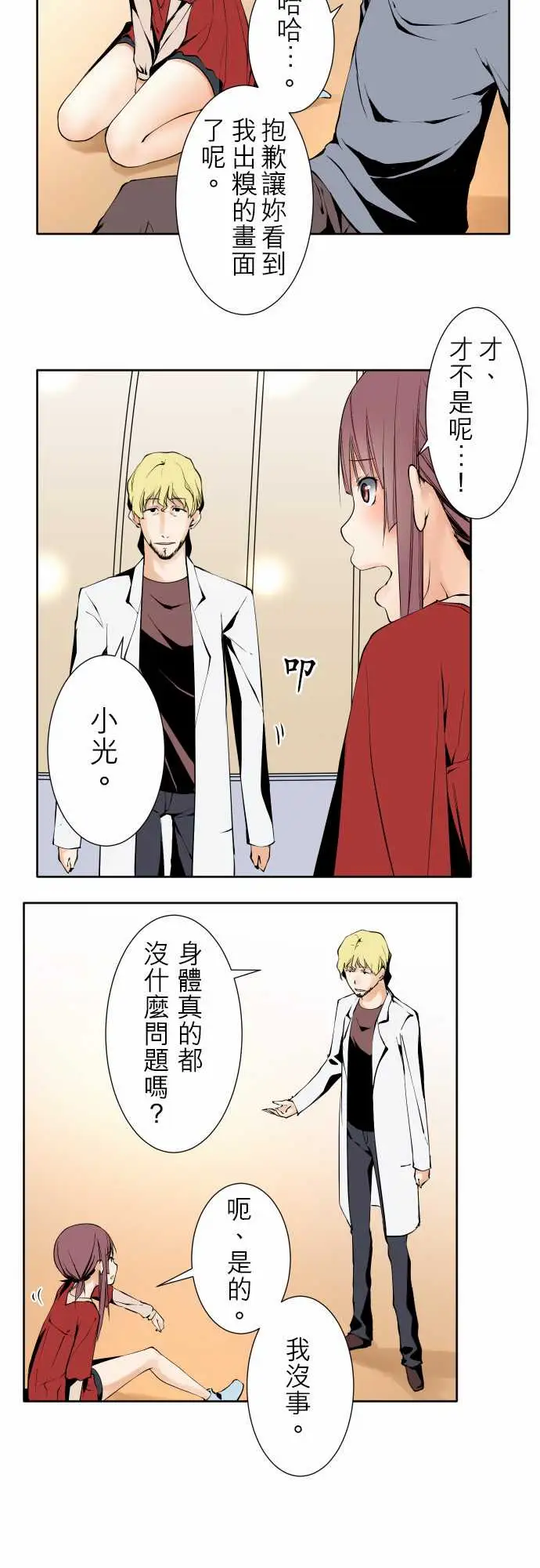 《可爱兵器》漫画 No.117今后