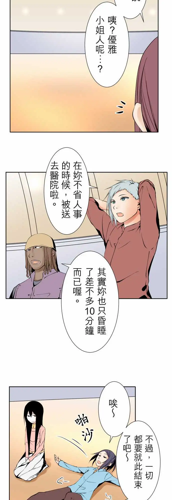 《可爱兵器》漫画 No.117今后