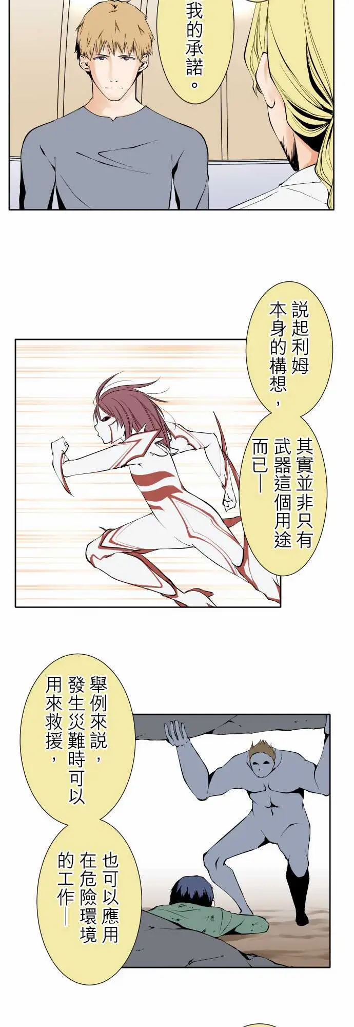 《可爱兵器》漫画 No.117今后