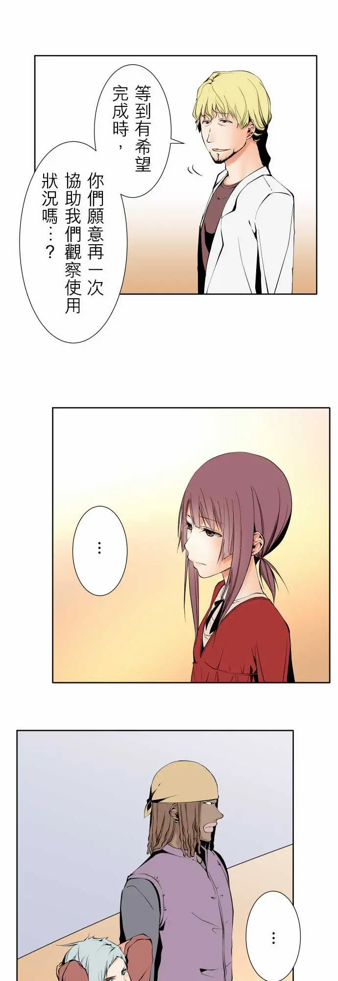 《可爱兵器》漫画 No.117今后