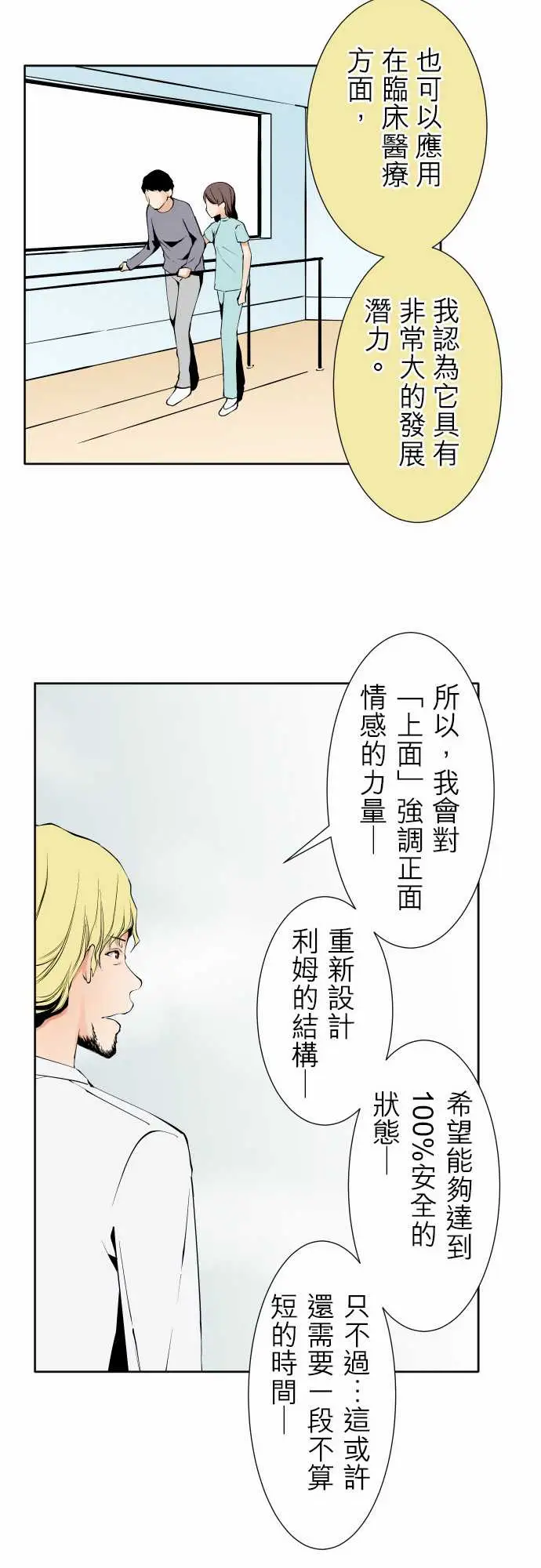《可爱兵器》漫画 No.117今后