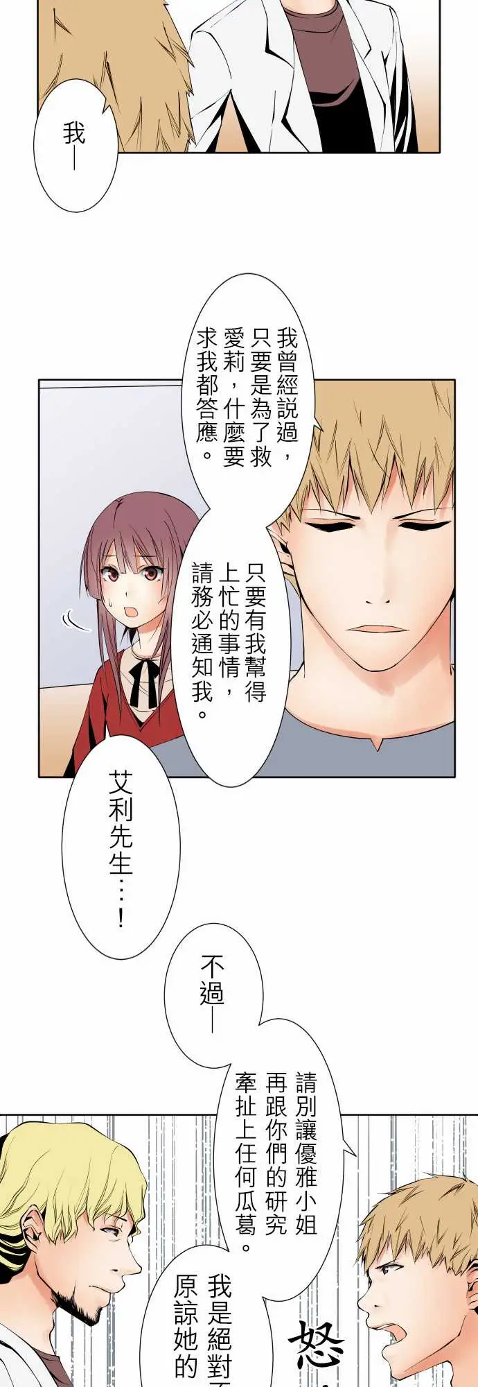 《可爱兵器》漫画 No.117今后