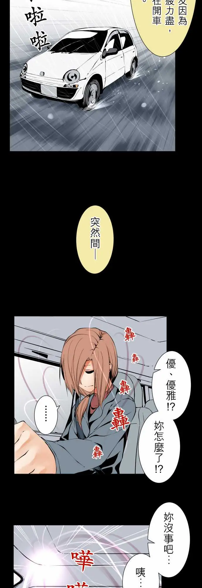 《可爱兵器》漫画 No.118真相?1