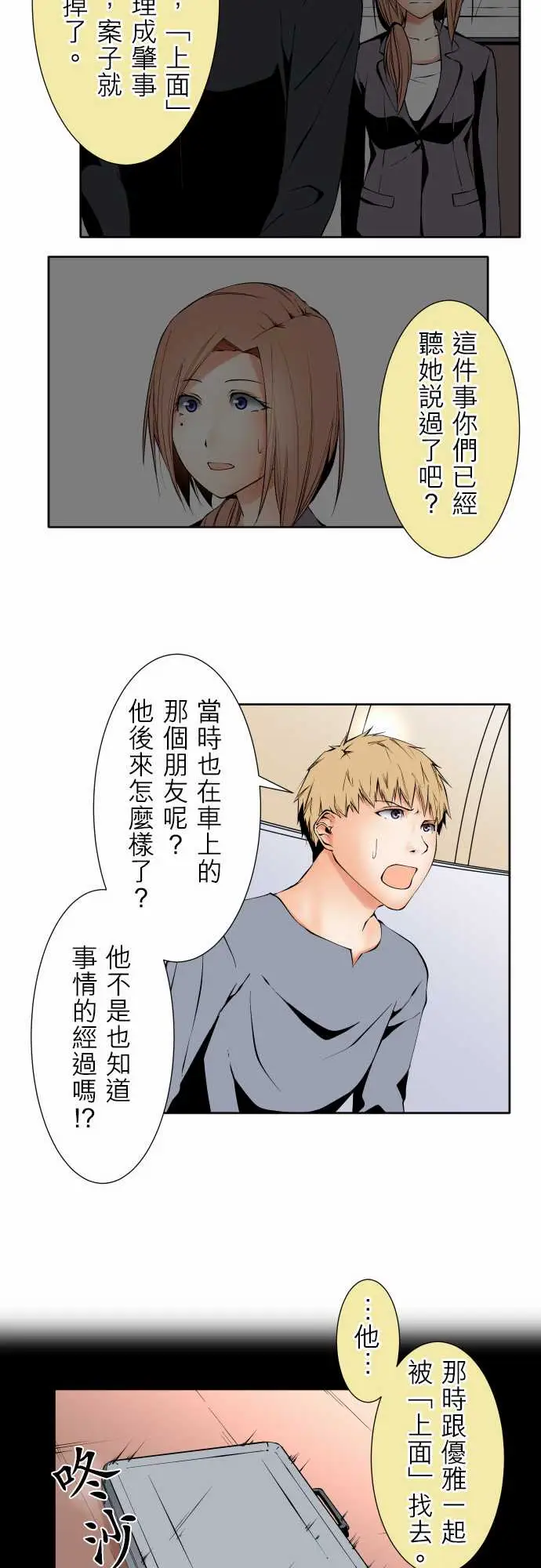 《可爱兵器》漫画 No.118真相?1