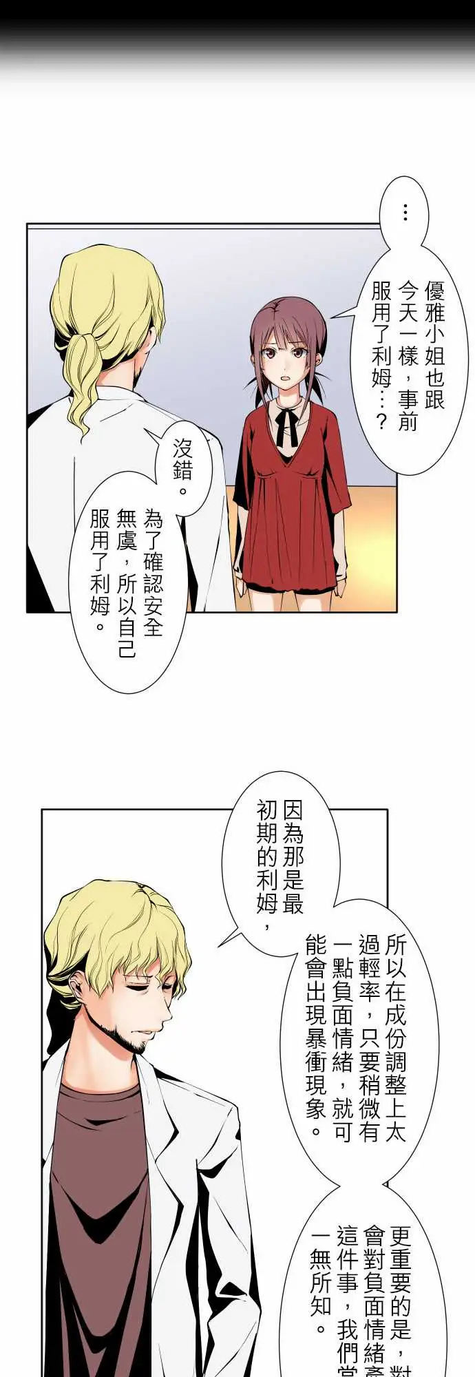 《可爱兵器》漫画 No.118真相?1