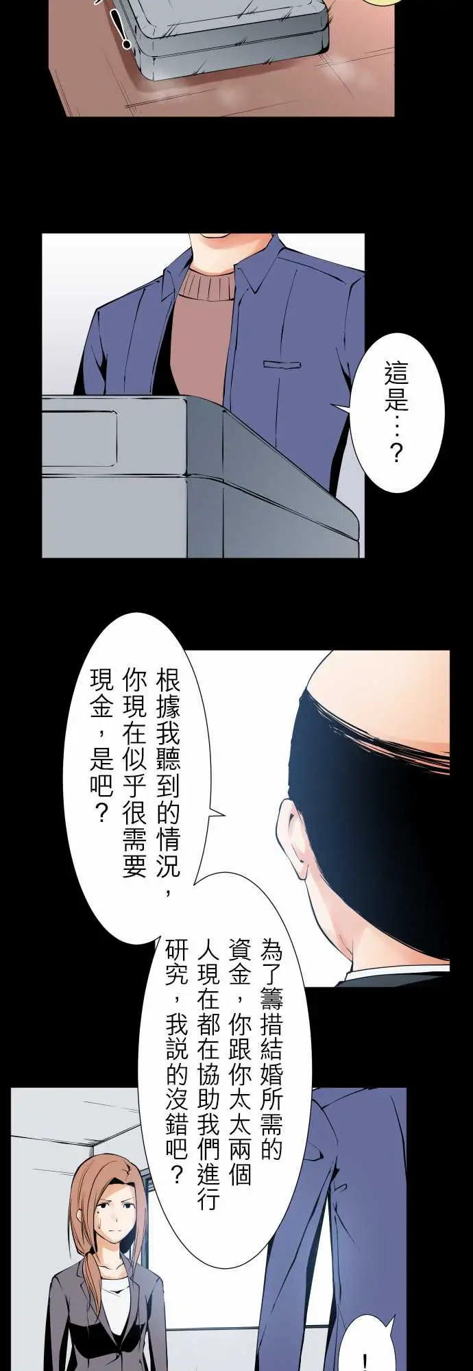 《可爱兵器》漫画 No.118真相?1