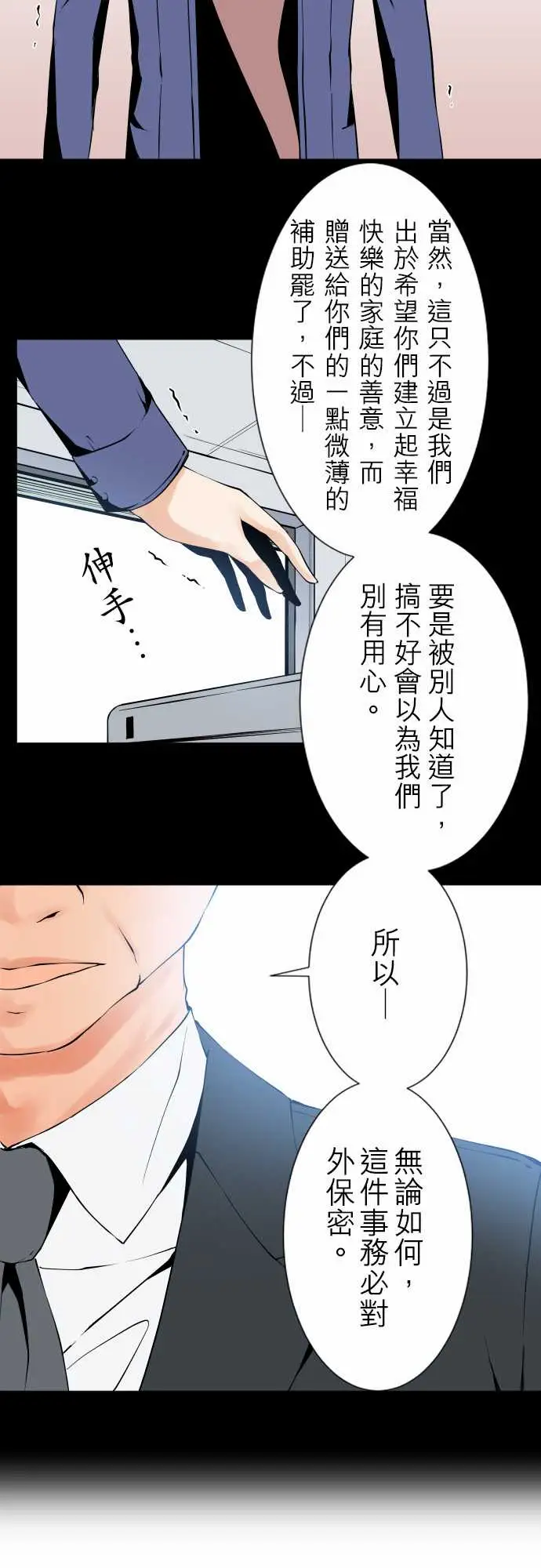 《可爱兵器》漫画 No.118真相?1