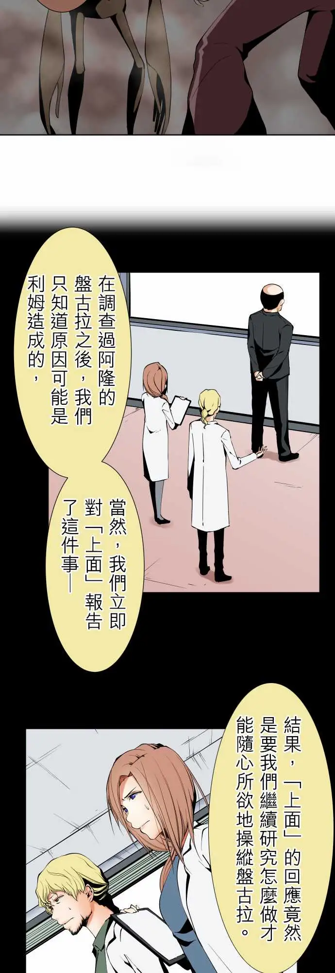 《可爱兵器》漫画 No.118真相?1