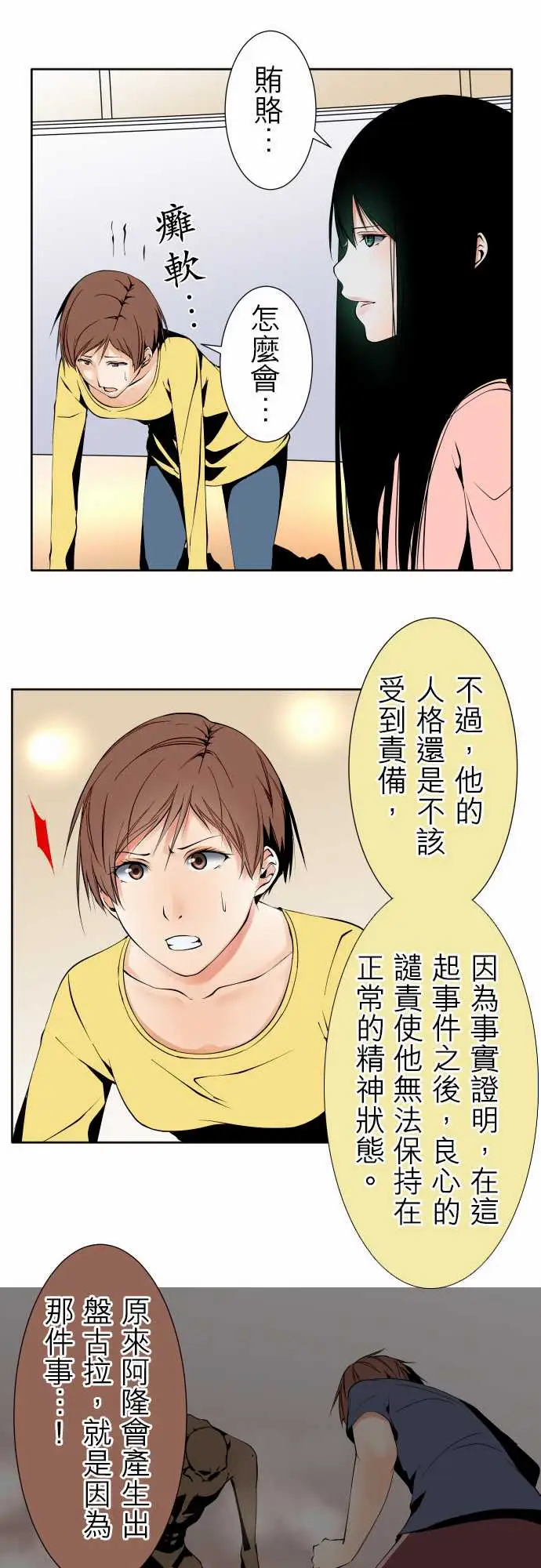 《可爱兵器》漫画 No.118真相?1
