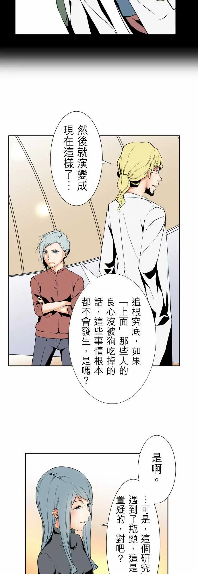 《可爱兵器》漫画 No.118真相?1