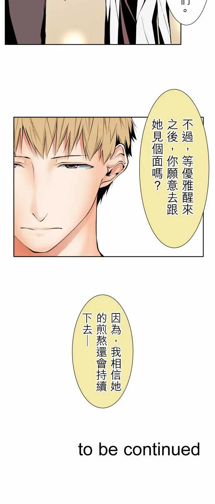 《可爱兵器》漫画 No.118真相?1