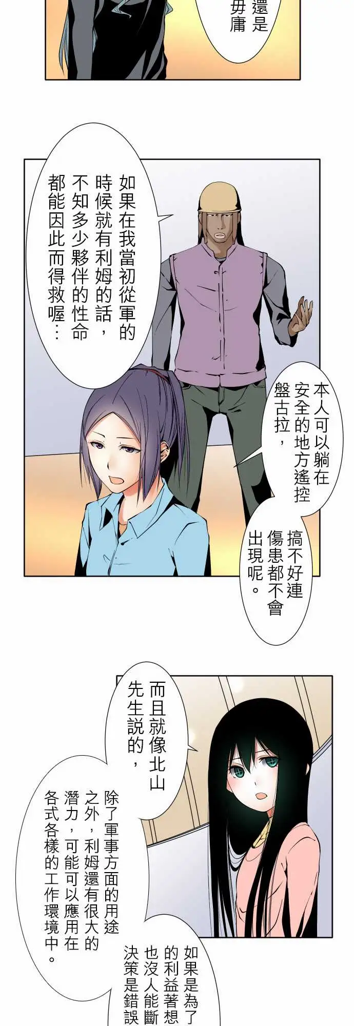 《可爱兵器》漫画 No.118真相?1