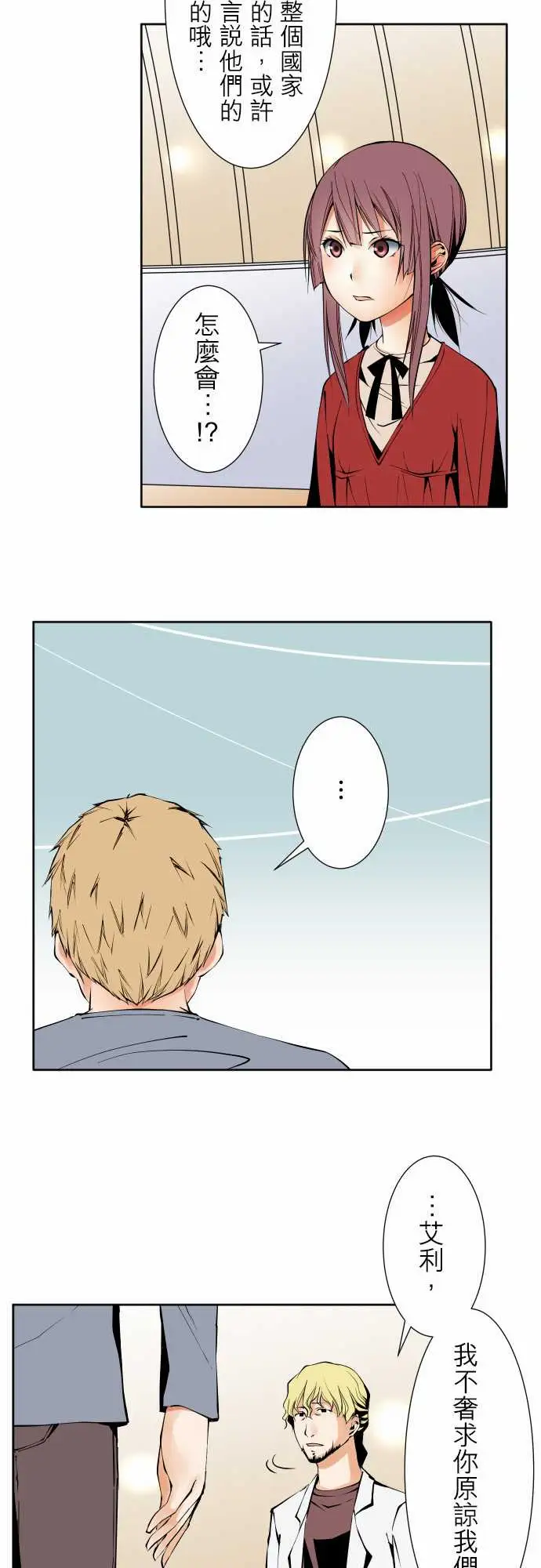 《可爱兵器》漫画 No.118真相?1