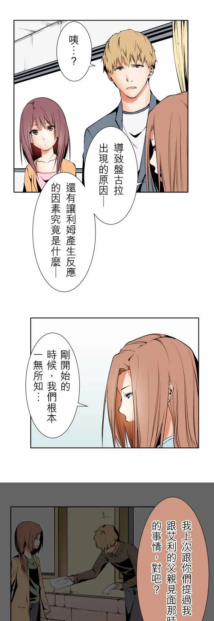 《可爱兵器》漫画 No.119真相?2