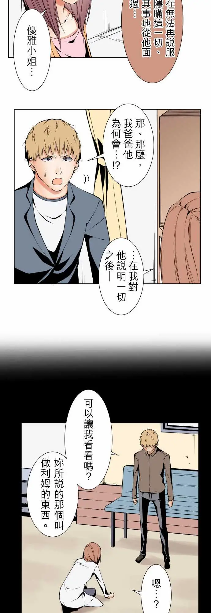 《可爱兵器》漫画 No.119真相?2