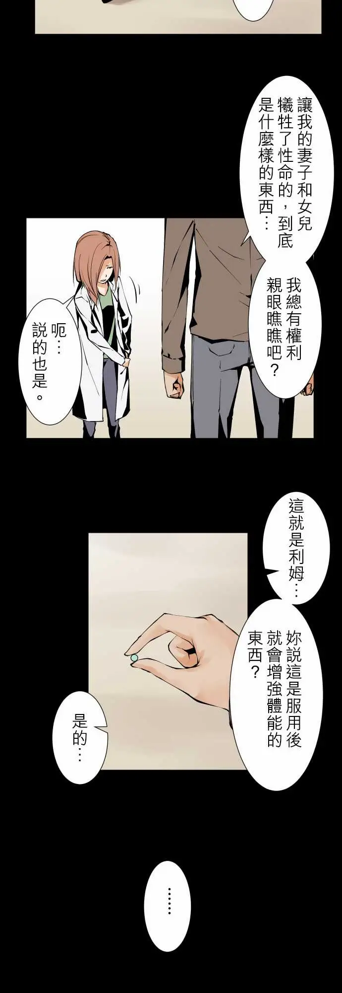 《可爱兵器》漫画 No.119真相?2