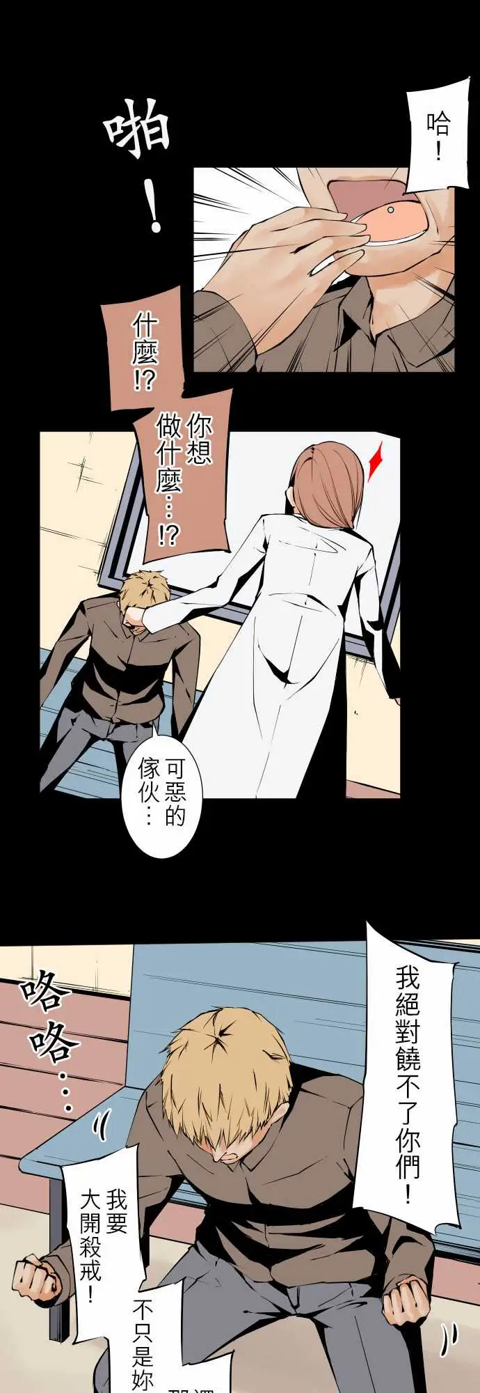 《可爱兵器》漫画 No.119真相?2