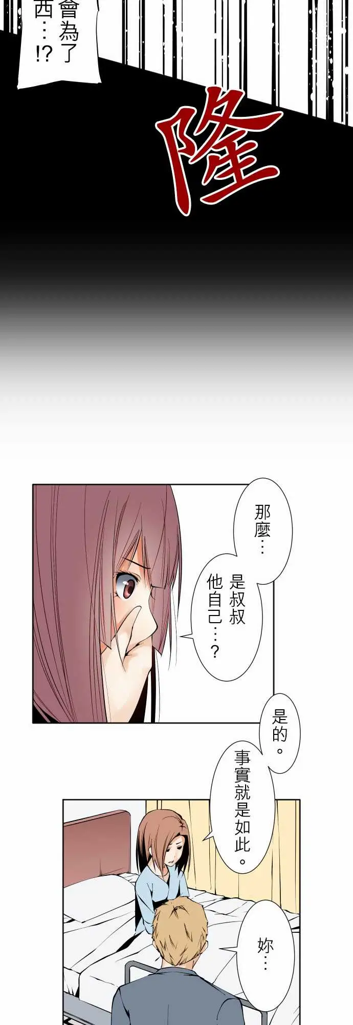 《可爱兵器》漫画 No.119真相?2