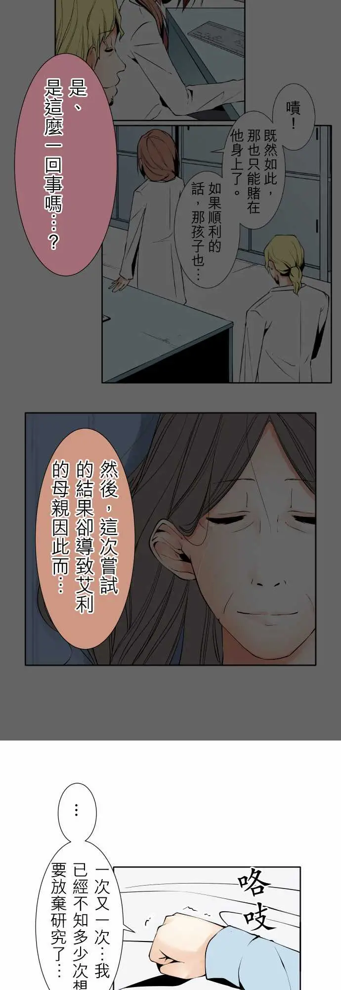 《可爱兵器》漫画 No.119真相?2
