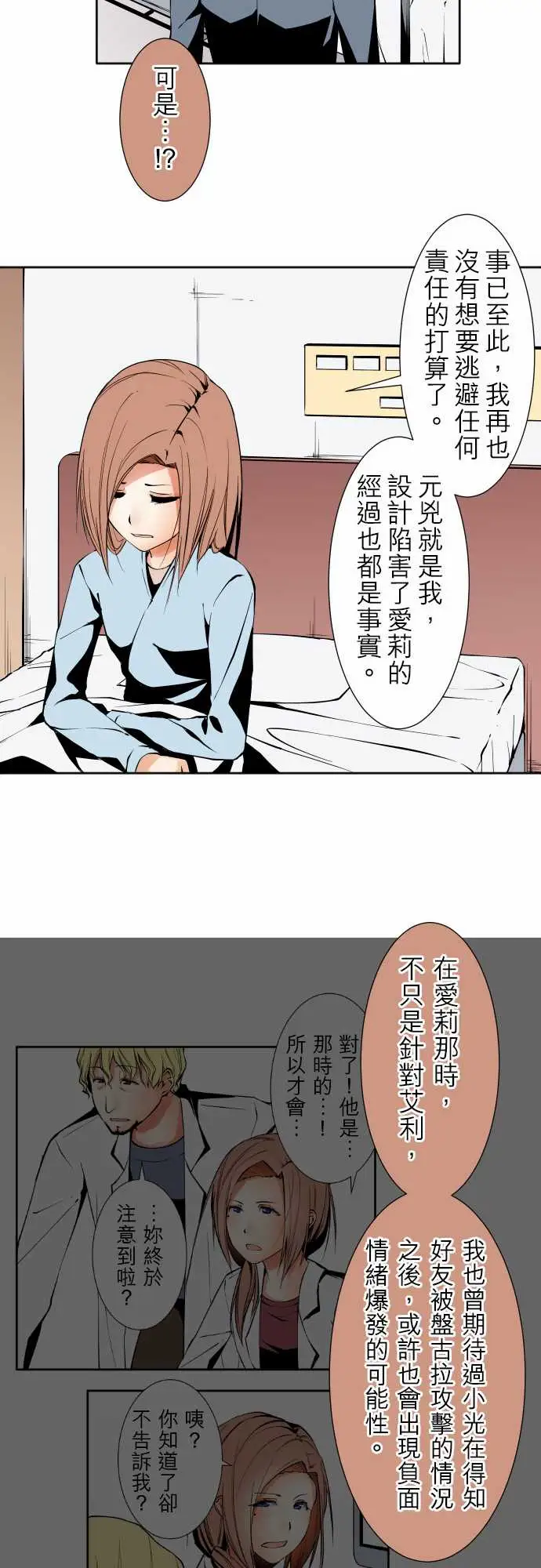 《可爱兵器》漫画 No.119真相?2