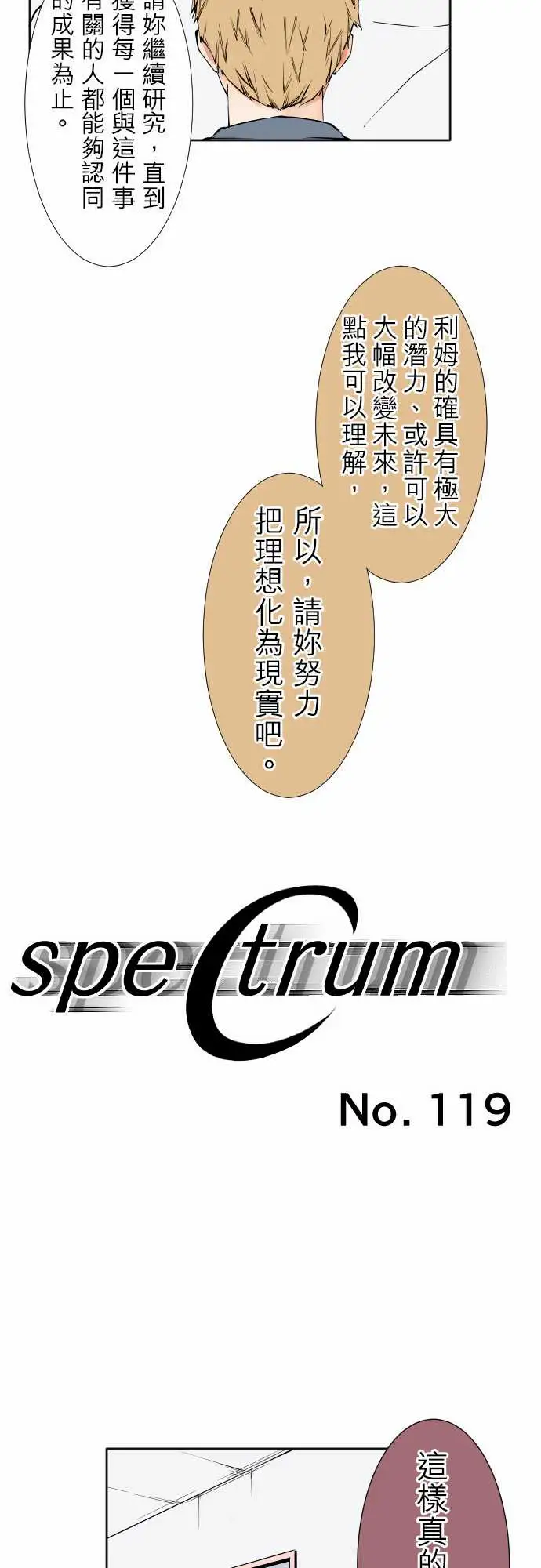 《可爱兵器》漫画 No.119真相?2