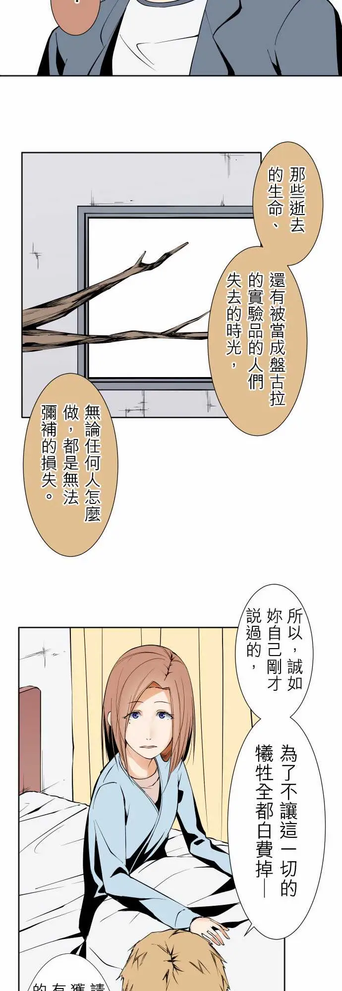 《可爱兵器》漫画 No.119真相?2