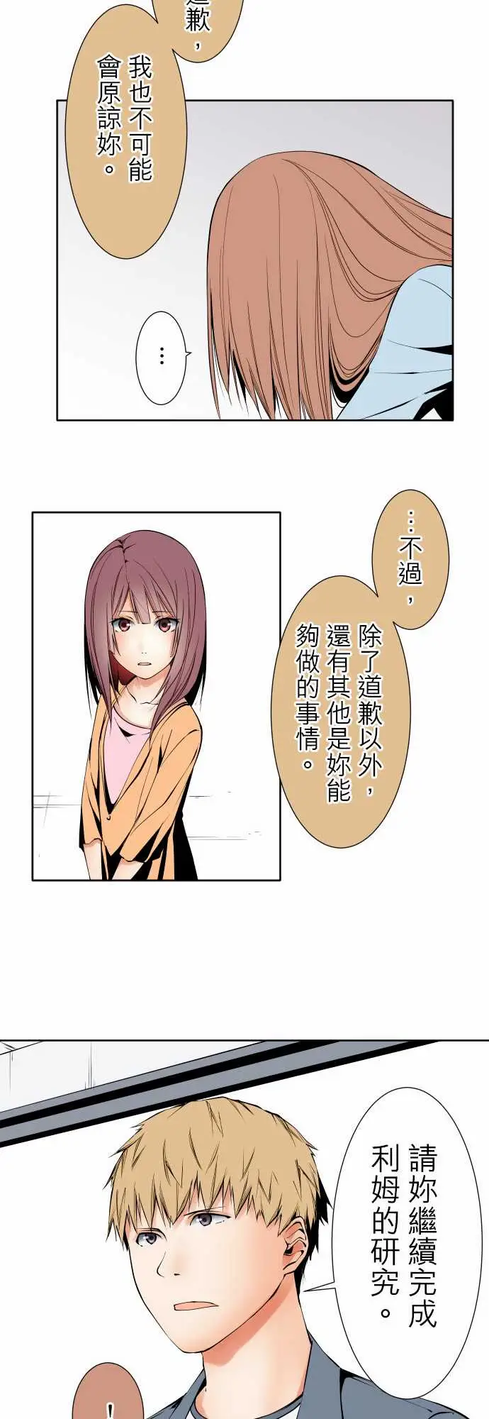 《可爱兵器》漫画 No.119真相?2