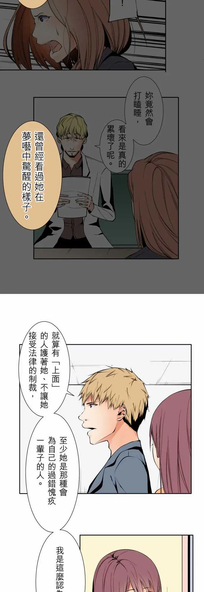 《可爱兵器》漫画 No.119真相?2