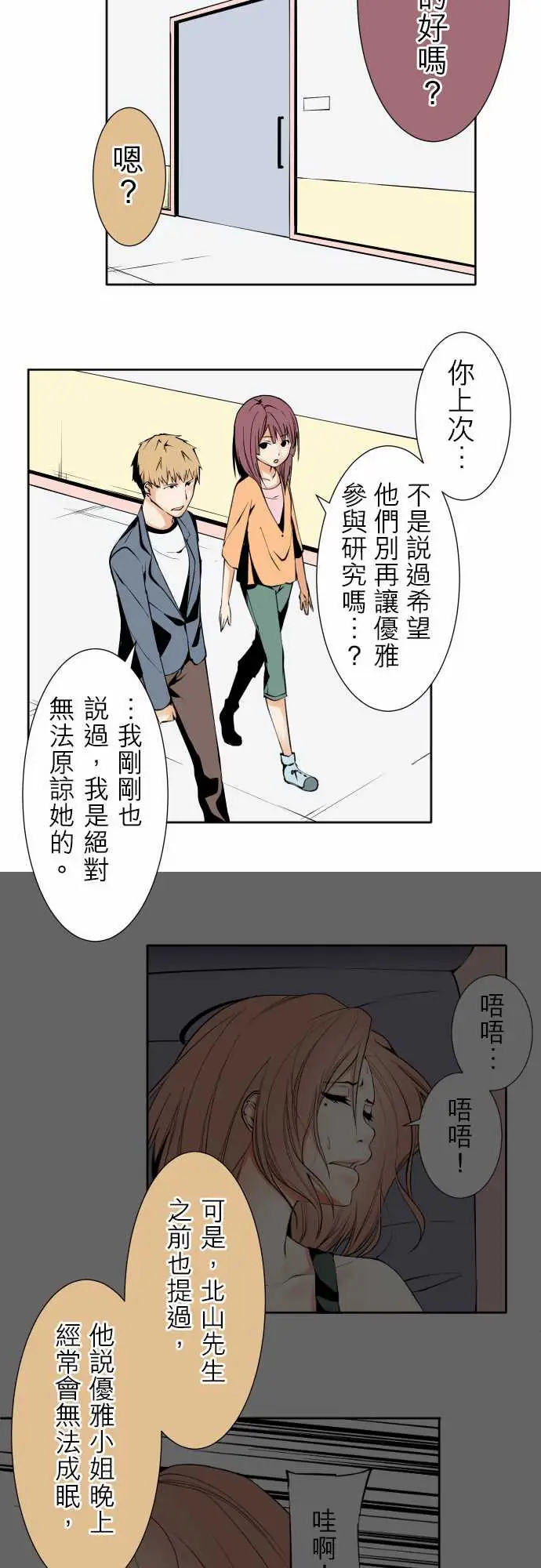《可爱兵器》漫画 No.119真相?2