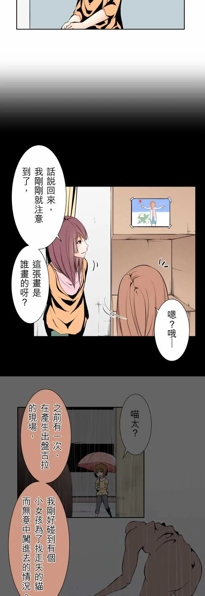 《可爱兵器》漫画 No.119真相?2