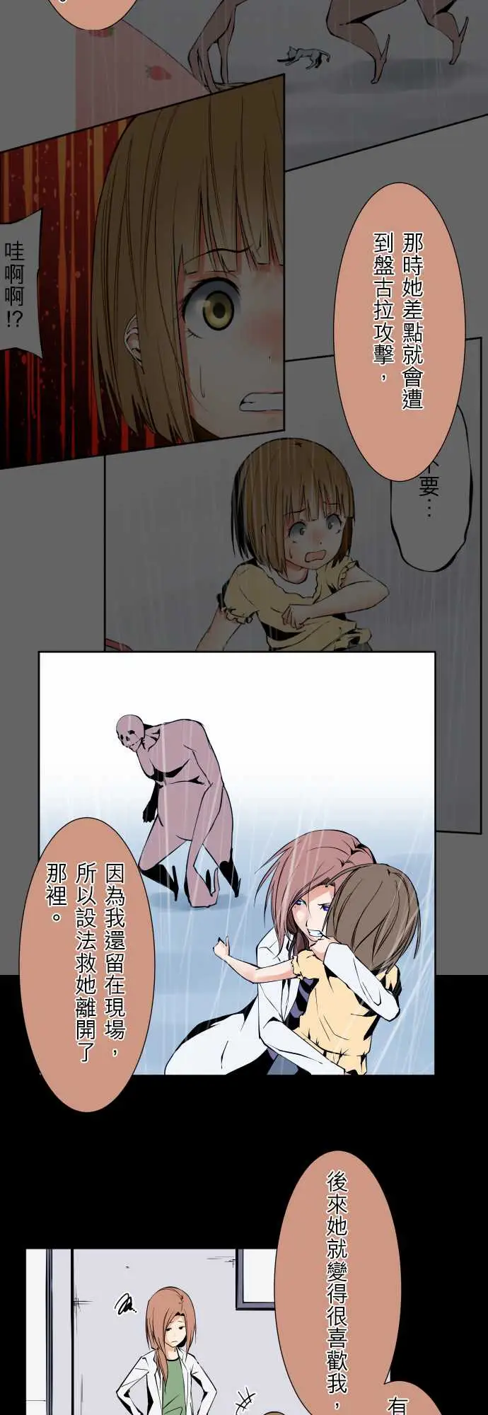《可爱兵器》漫画 No.119真相?2