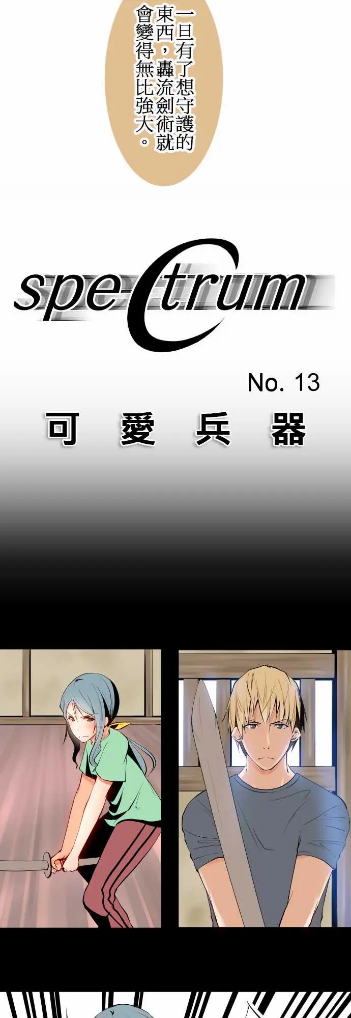 《可爱兵器》漫画 No.13笨重